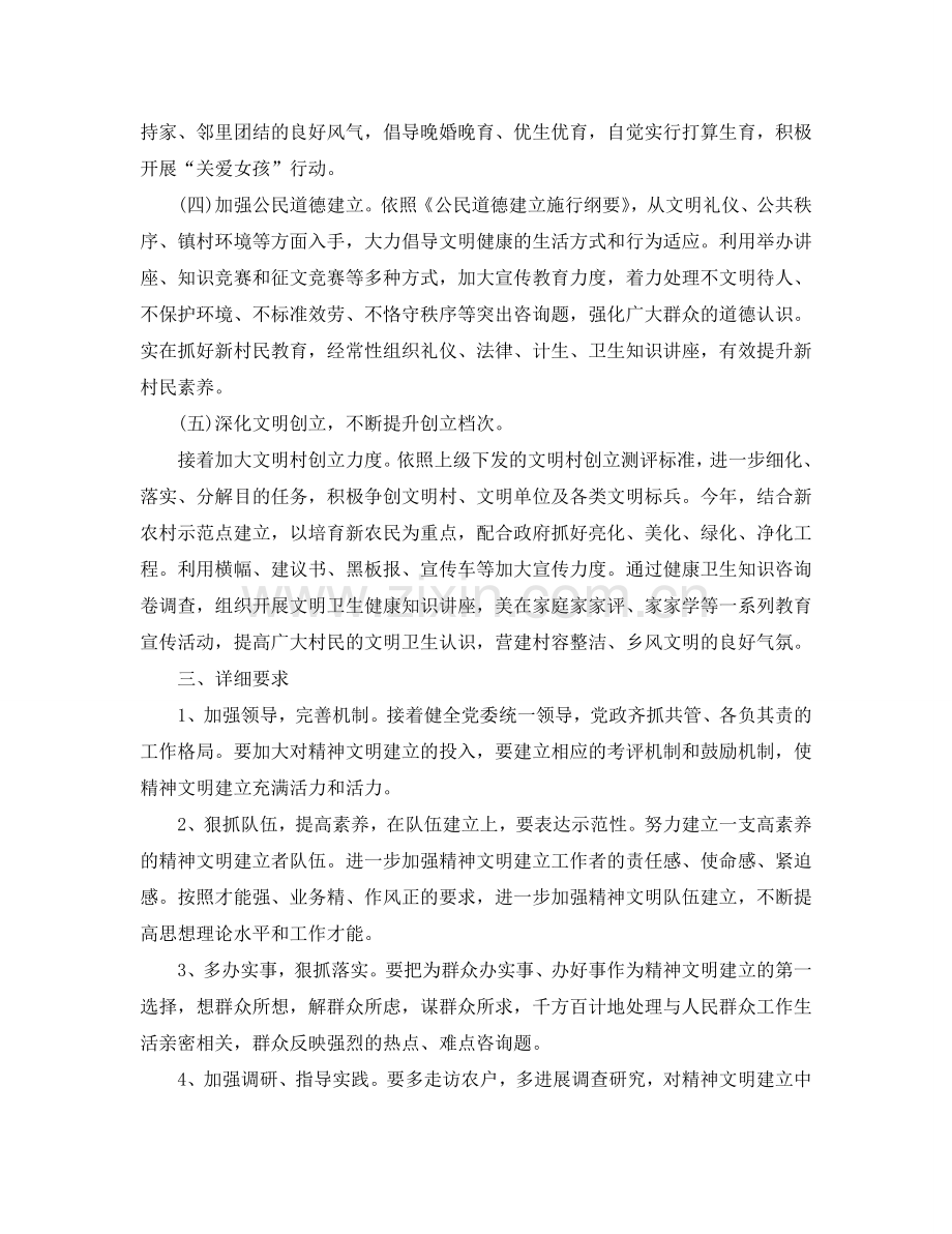 社区精神文明建设工作参考计划范文2.doc_第2页