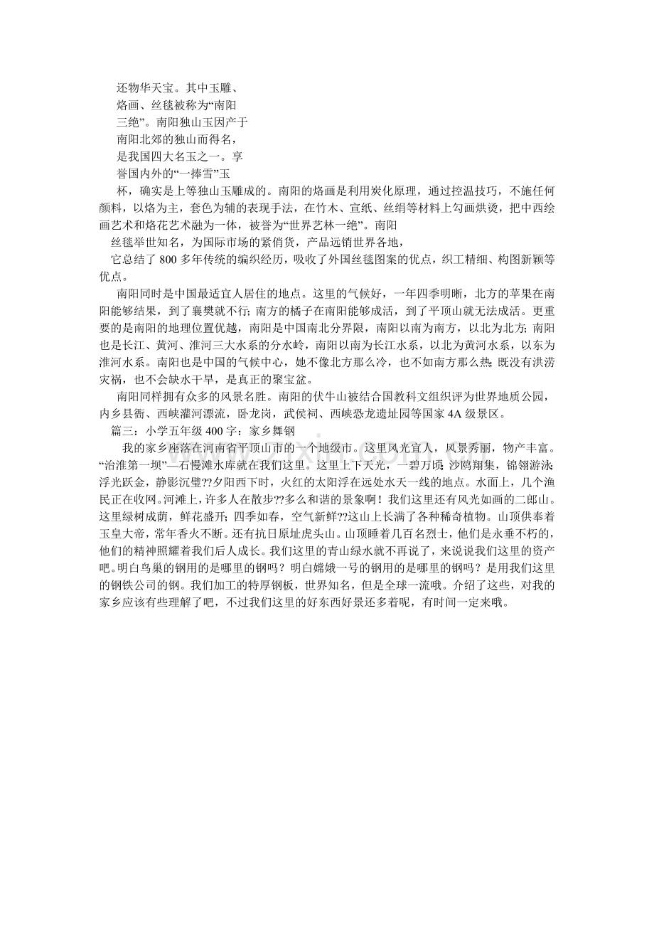 我的家乡平顶山作文.doc_第2页