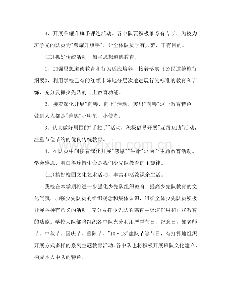 学年学校少先队工作参考计划范文.doc_第2页