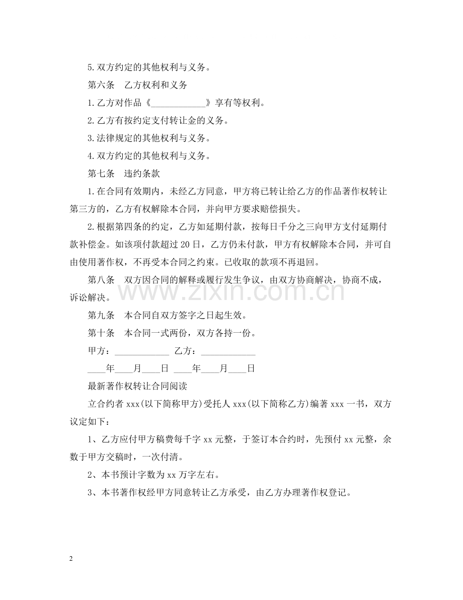 著作权转让合同简单版.docx_第2页