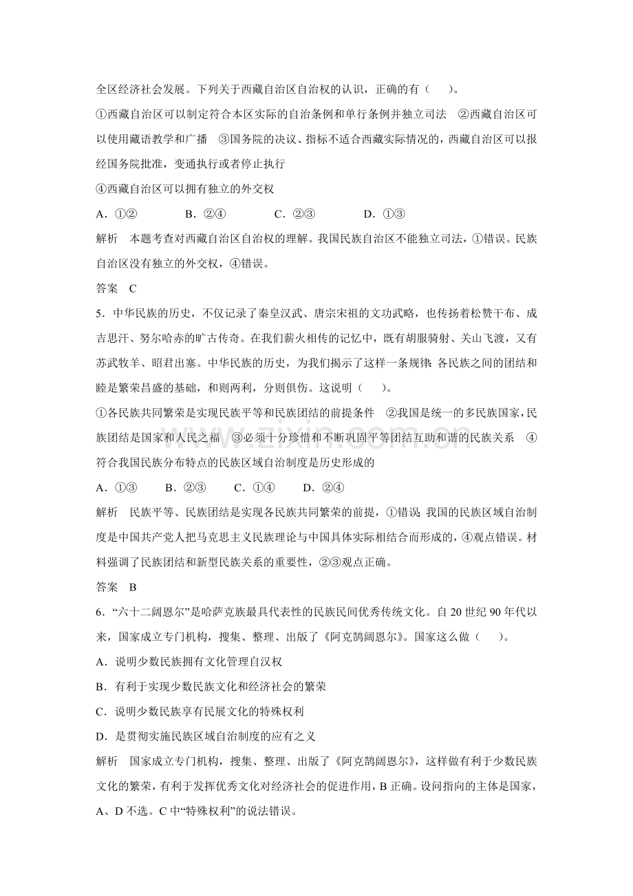 第十八课我国的民族区域自治制度及宗教政策.docx_第2页