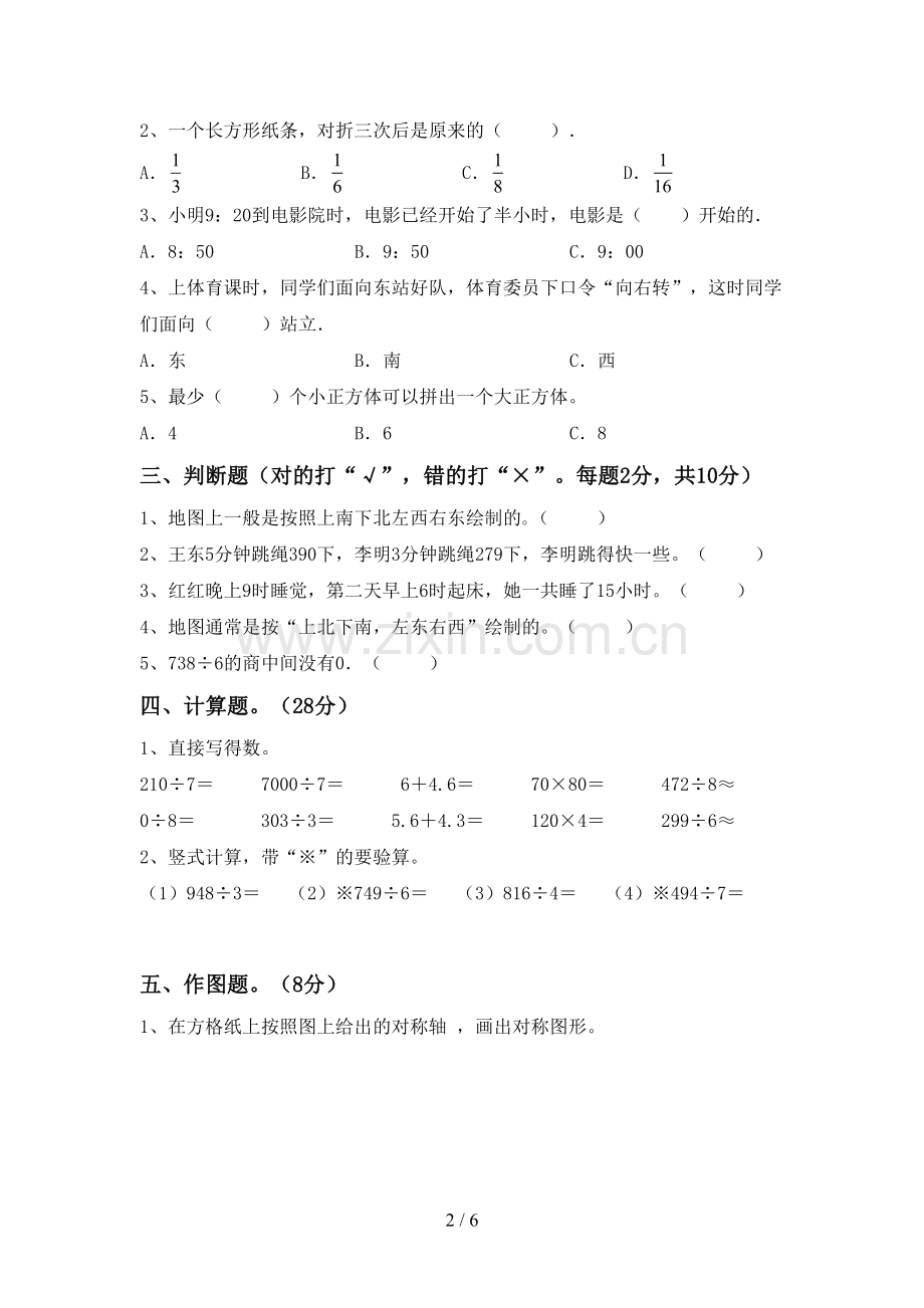 新部编版三年级数学下册期末考试题及答案.doc_第2页