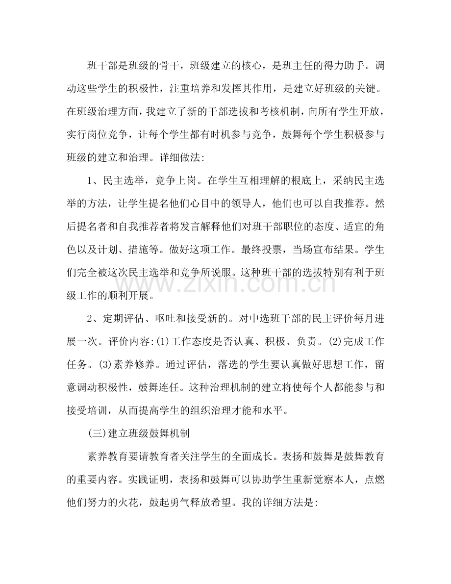 班级管理心得体会范文（通用）.doc_第2页