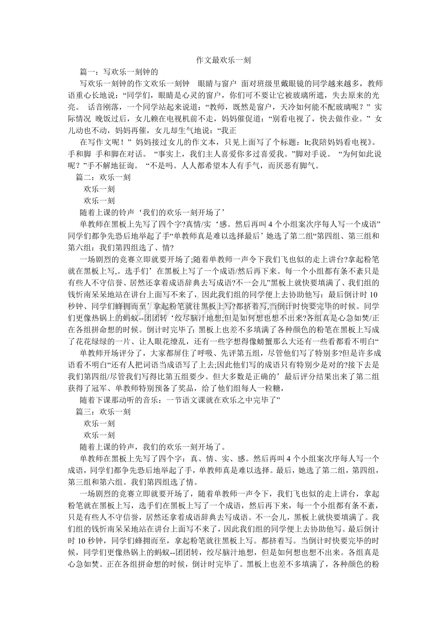 作文最ۥ开心一刻.doc_第1页