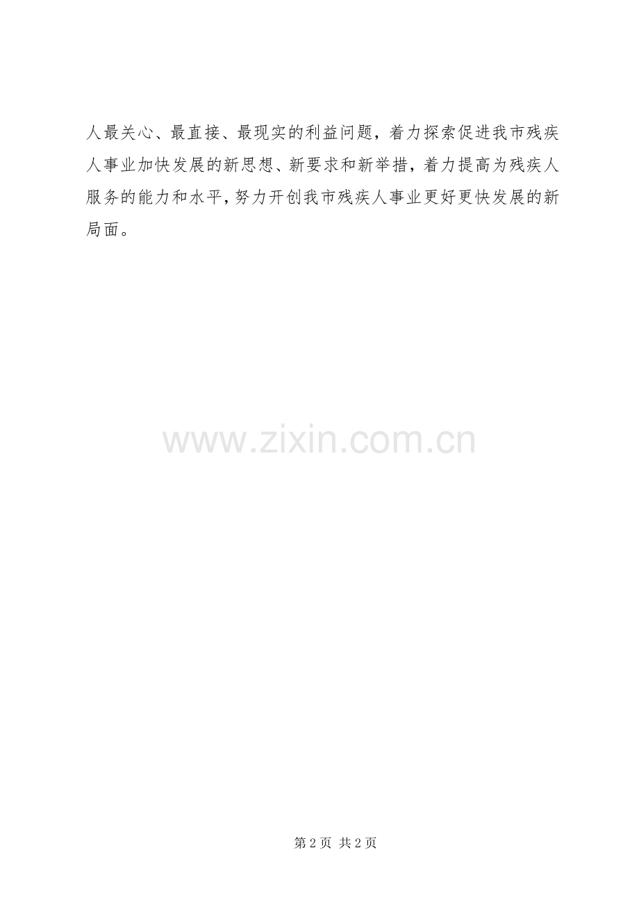 思想解放大讨论主持稿.docx_第2页