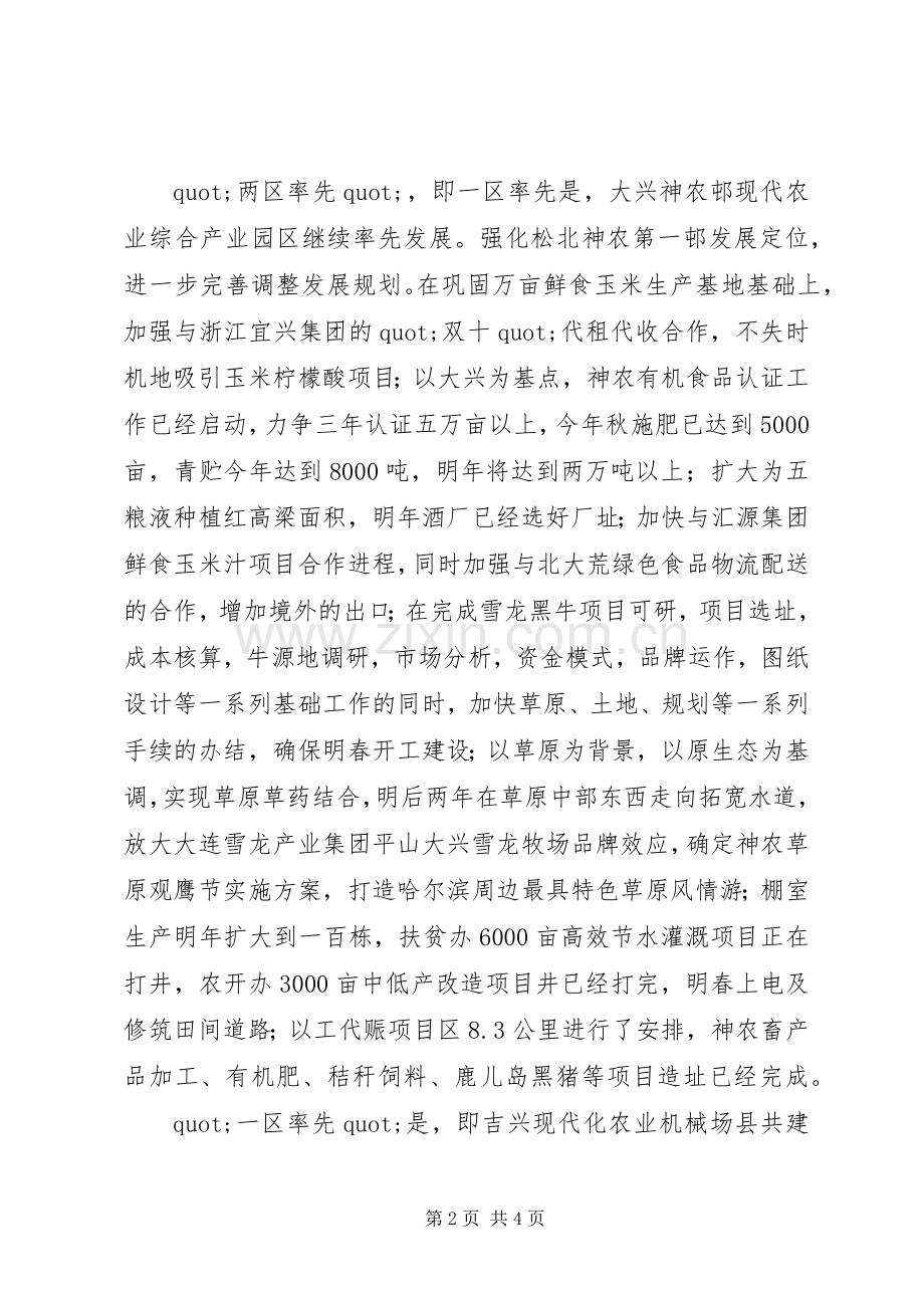 完成创先争优活动工作任务承诺发言.docx_第2页