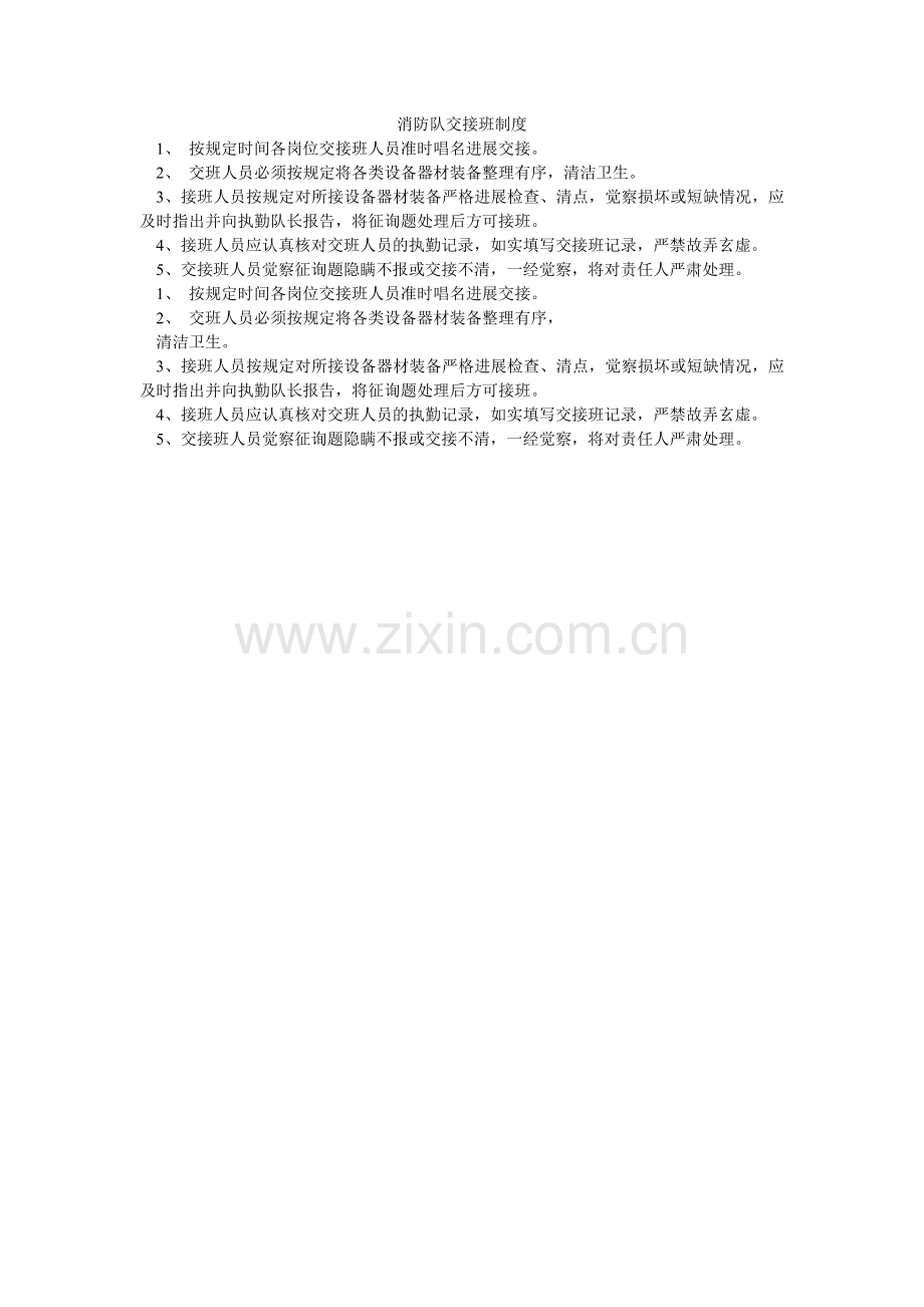 消防队交接班制度.doc_第1页