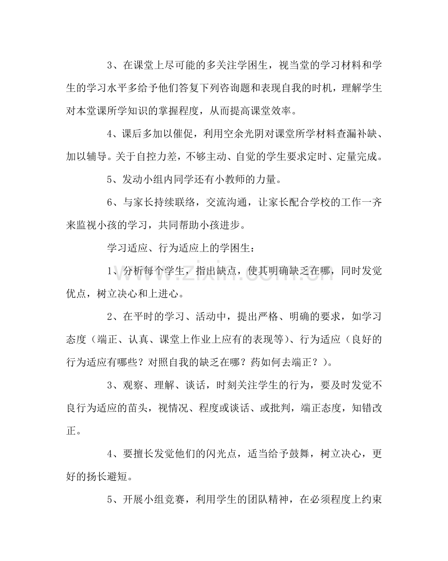 班主任工作范文学困生辅导计划2.doc_第2页