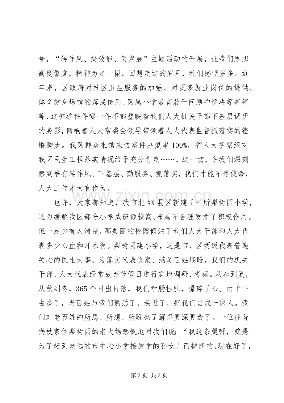 转作风改文风演讲稿.docx_第2页