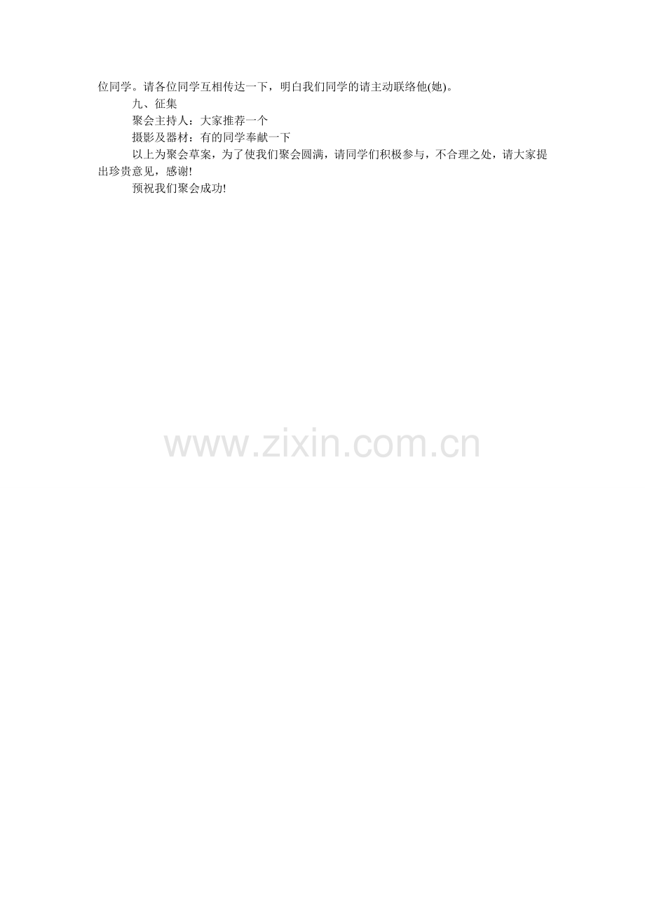 同学会ۥ草案与邀请函.doc_第2页