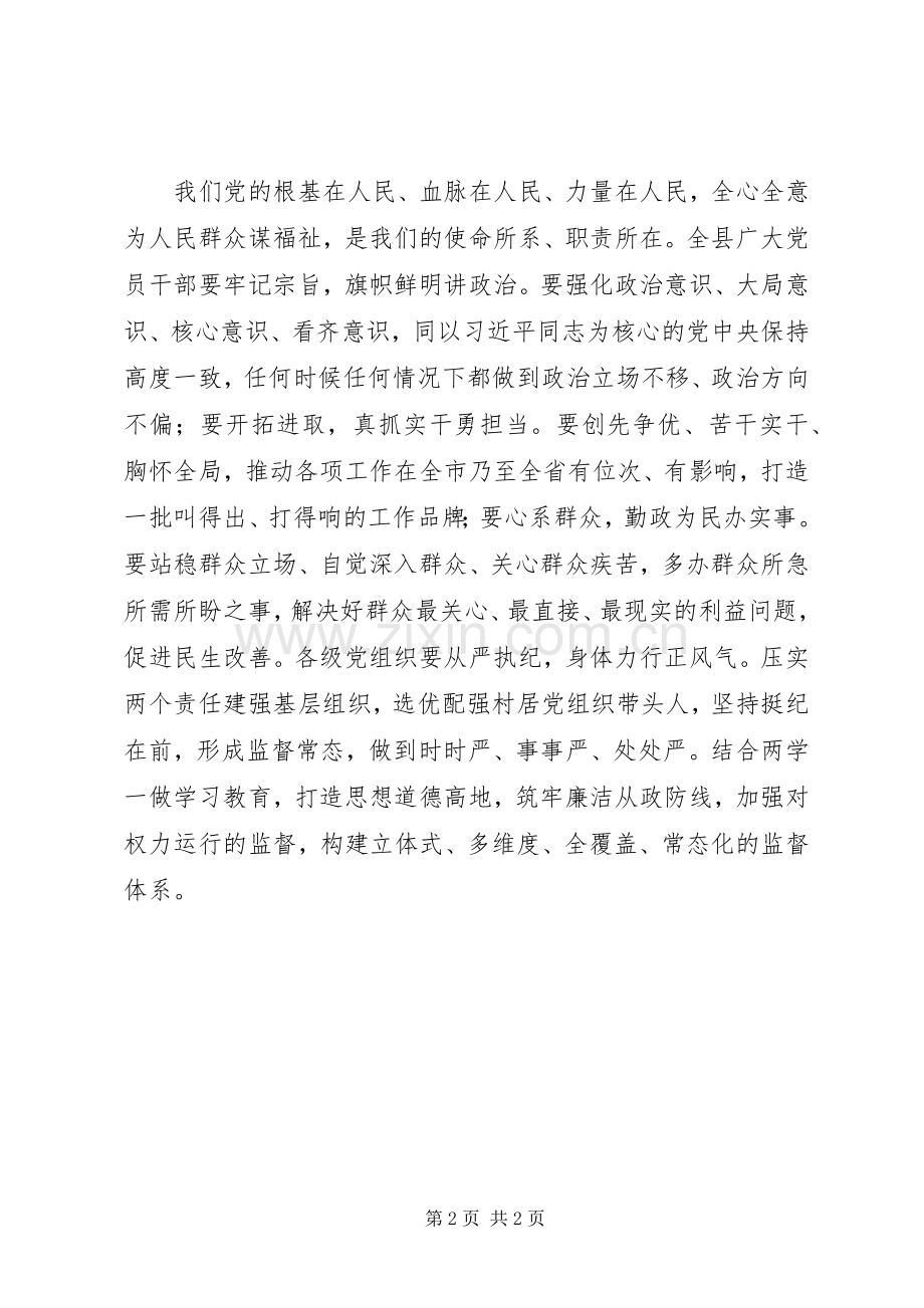 纪念建党96周年座谈会发言.docx_第2页