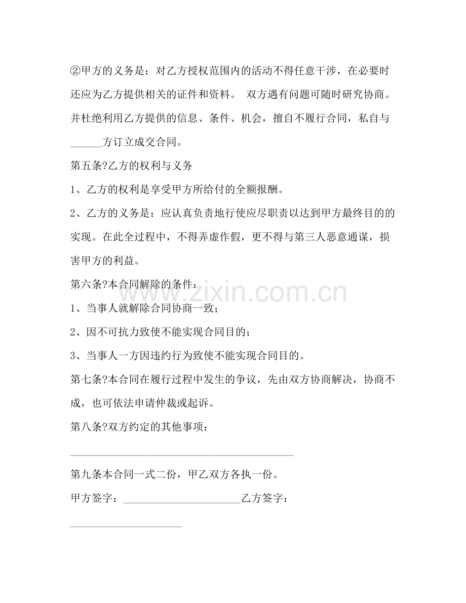 买卖房地产中介合同样本2).docx_第2页