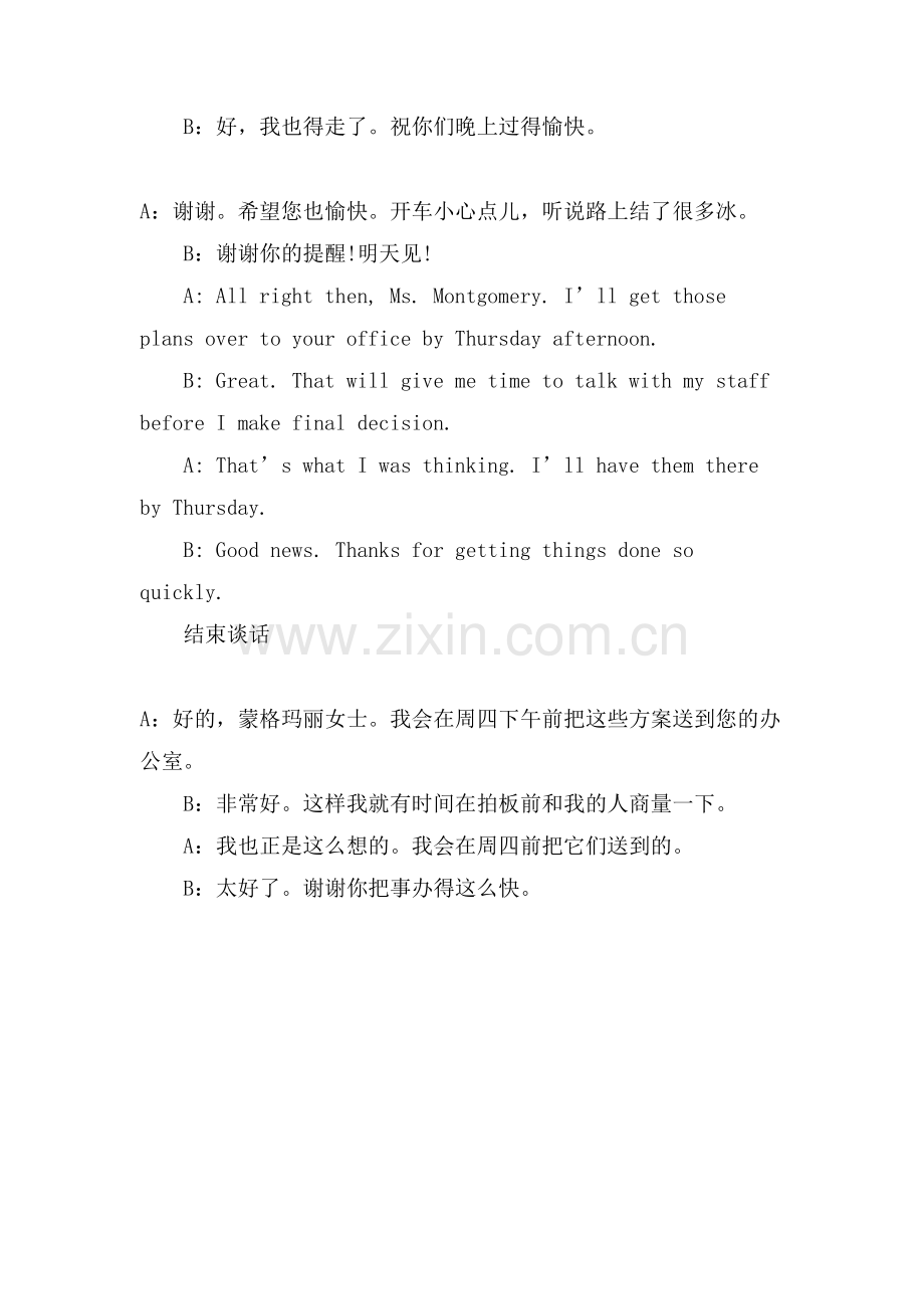 有关于办公室的英语情景口语.doc_第2页