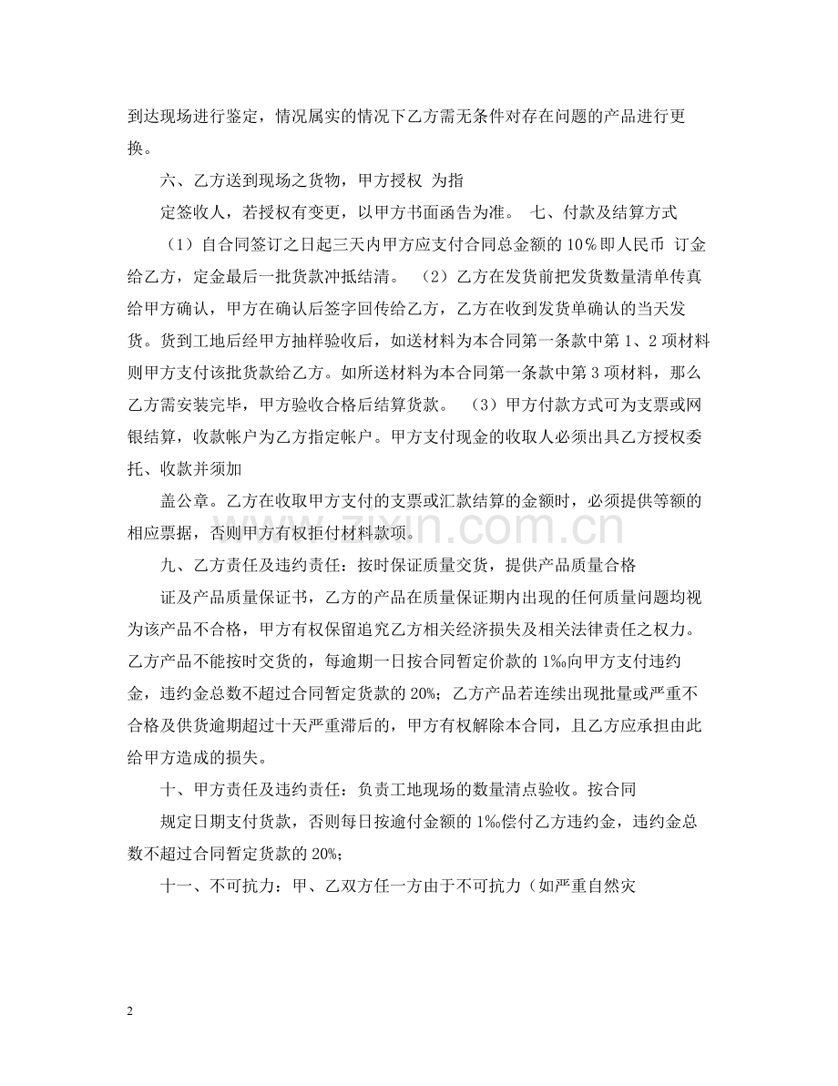 不锈钢产品加工合同.docx_第2页