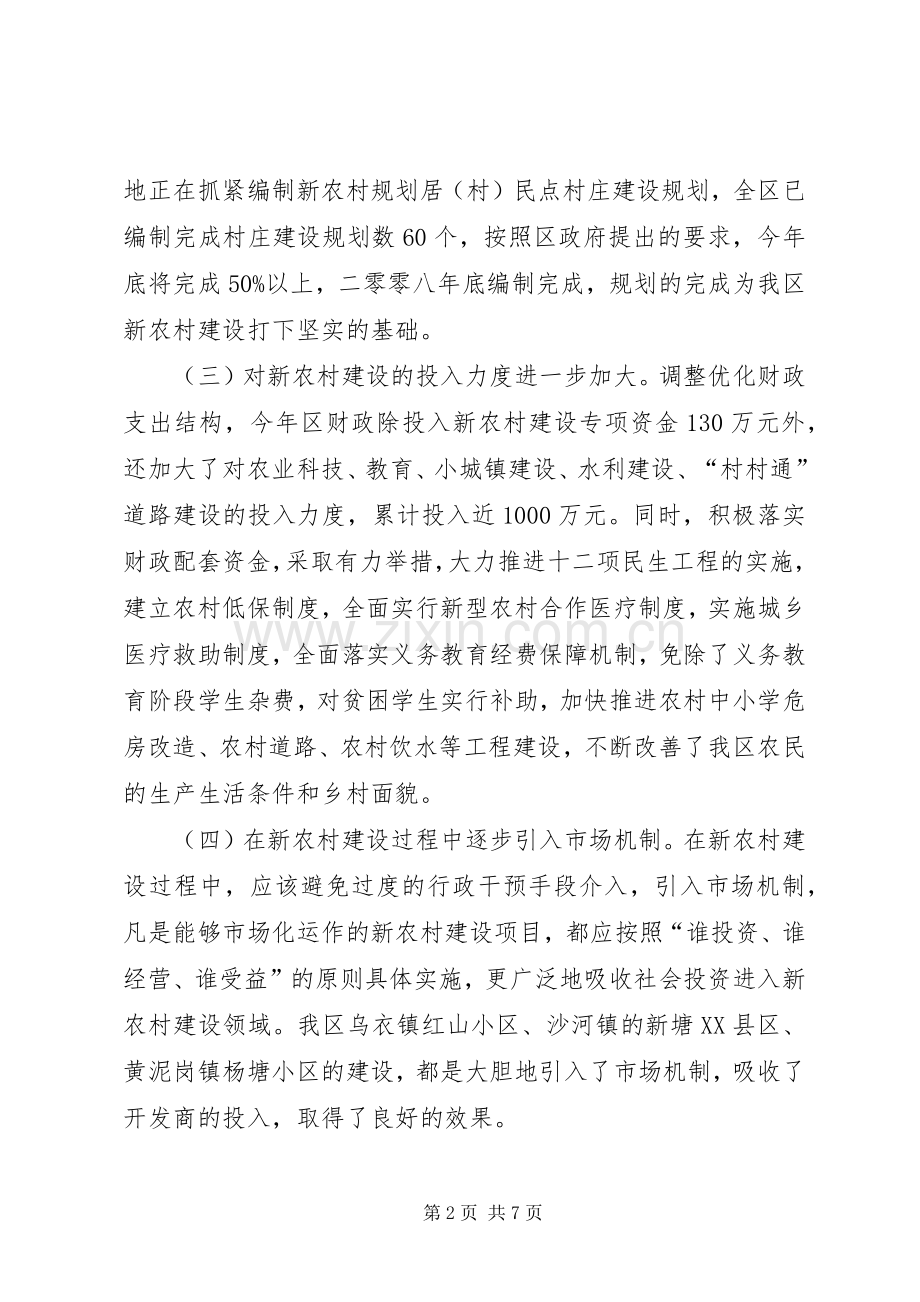 新农村建设会议的发言稿.docx_第2页
