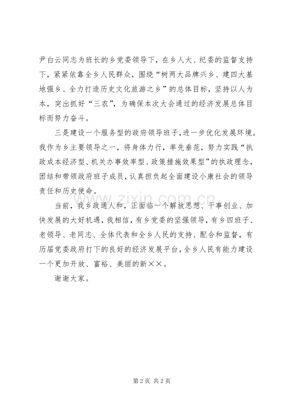 新当选乡长就职演说稿 (5).docx_第2页