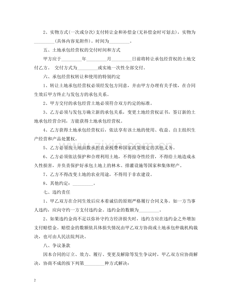 农村土地转让合同.docx_第2页