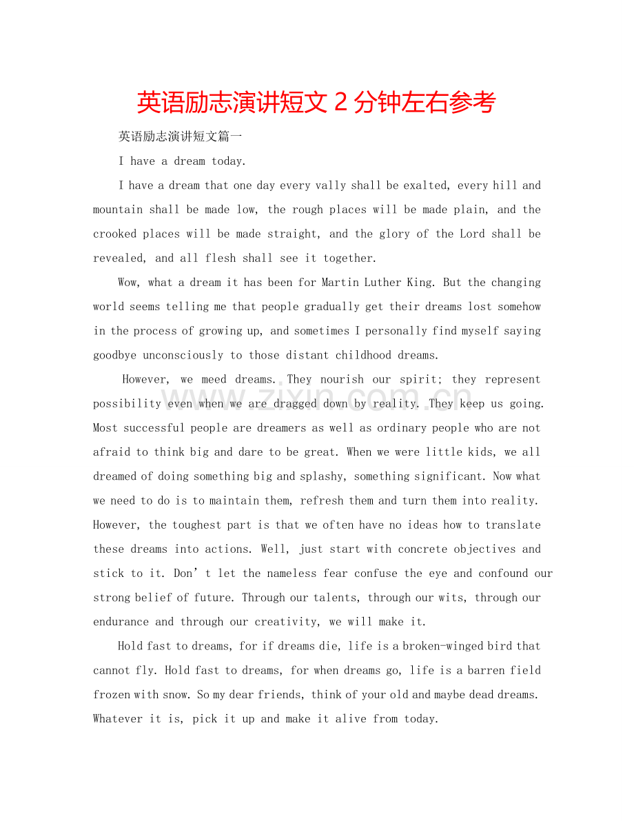英语励志演讲短文2分钟左右参考.doc_第1页