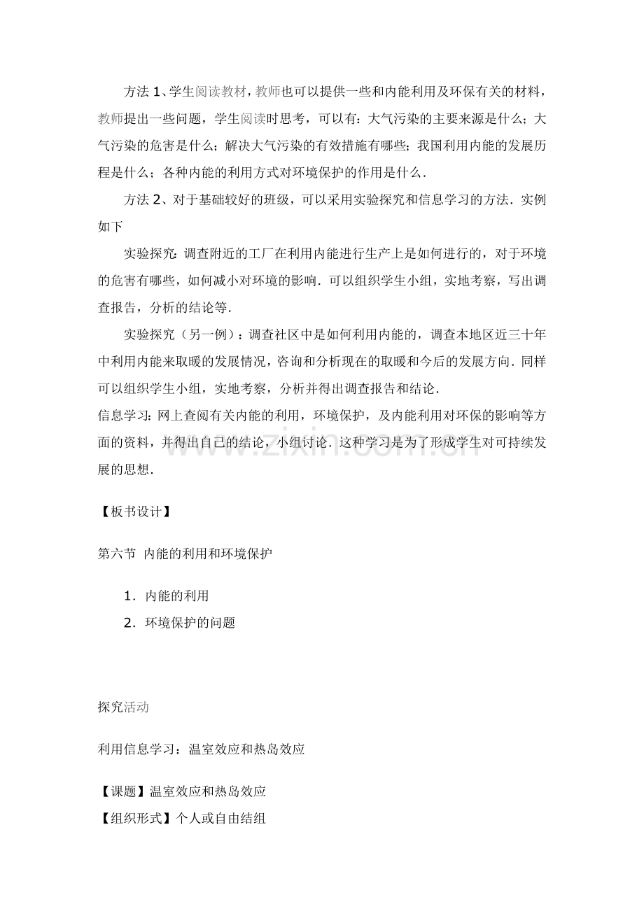 内能的利用与环境保护（教案）.doc_第2页
