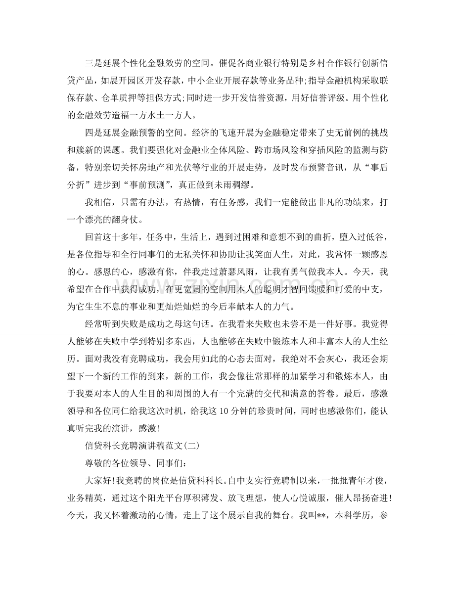 信贷科长竞聘演讲稿范文5篇参考.doc_第2页
