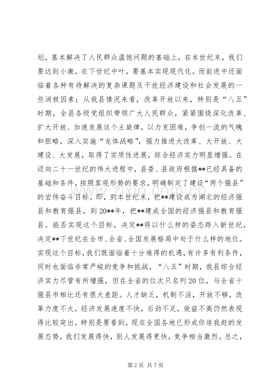 县委青年干部挂职锻炼动员会讲话.docx_第2页