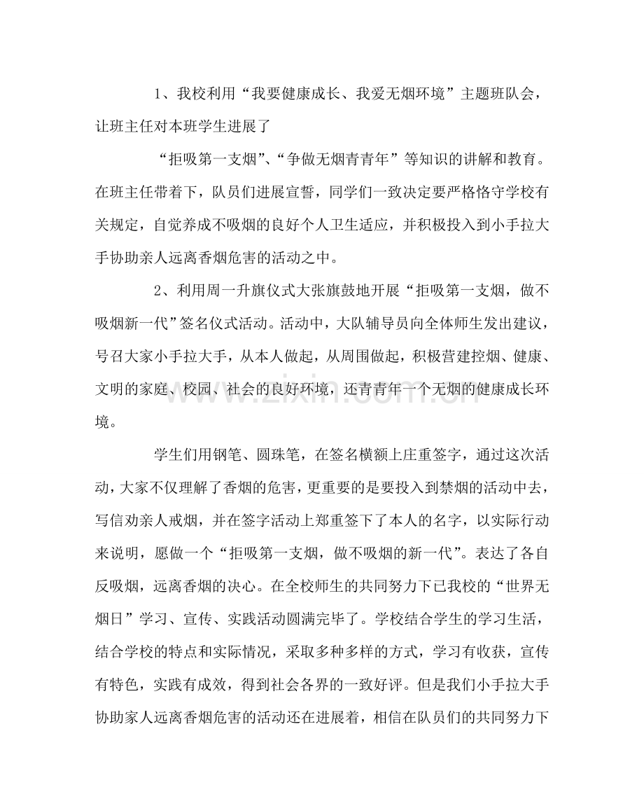 政教处范文“世界无烟日”活动总结.doc_第2页