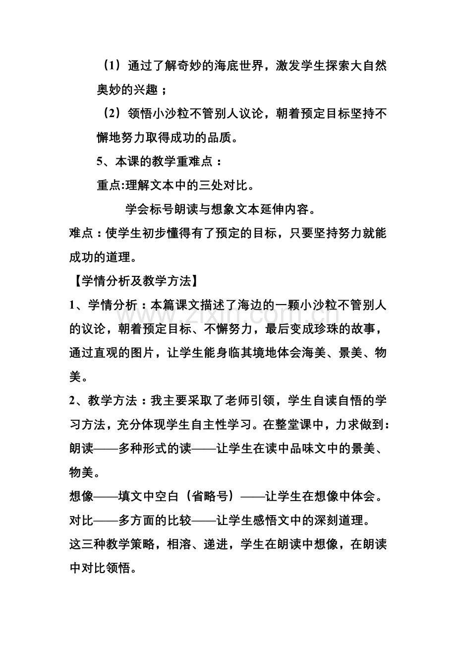 圆圆的沙粒说课稿.doc_第2页