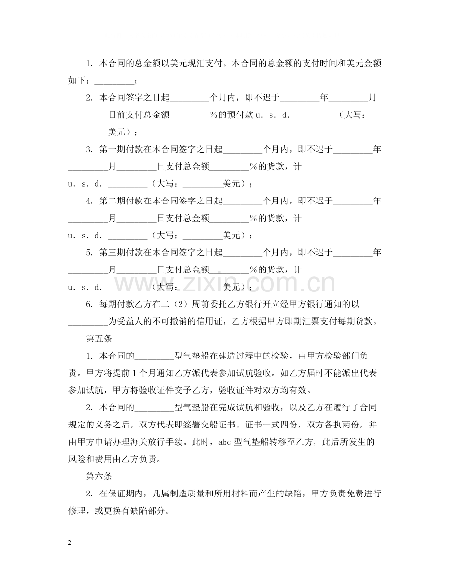 凭规格销售合同范本2.docx_第2页
