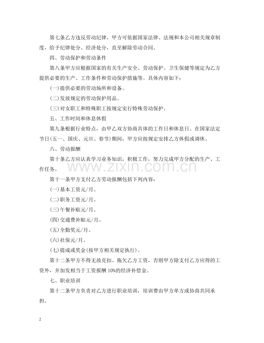 劳务用工合同范本三篇.docx_第2页