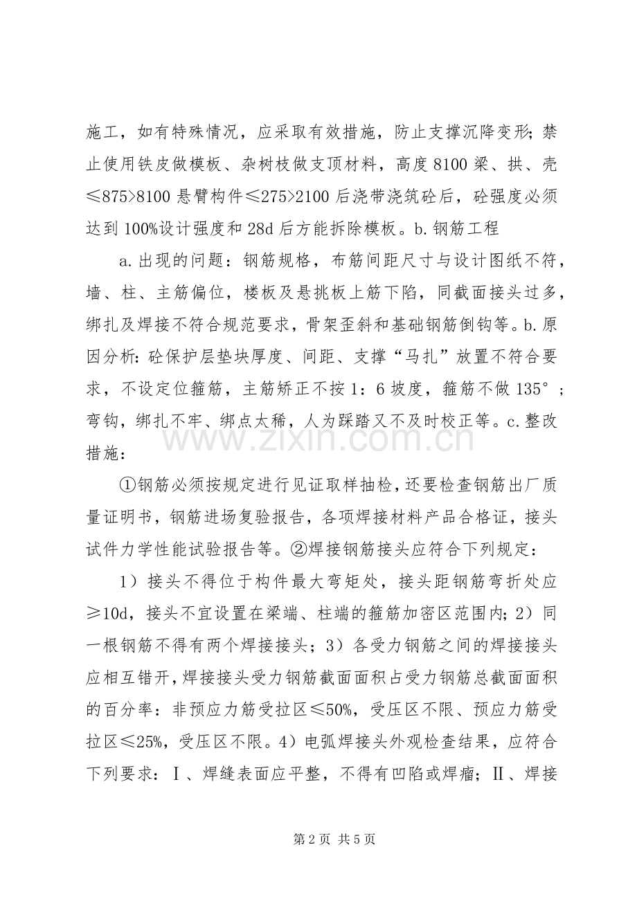 工程质量整改实施方案 .docx_第2页