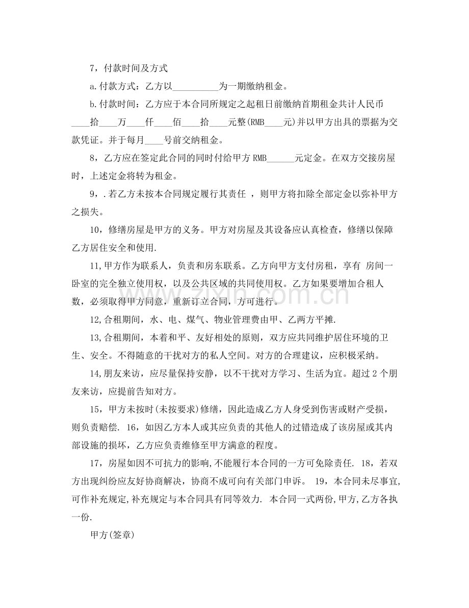 租赁房屋转让合同.docx_第2页