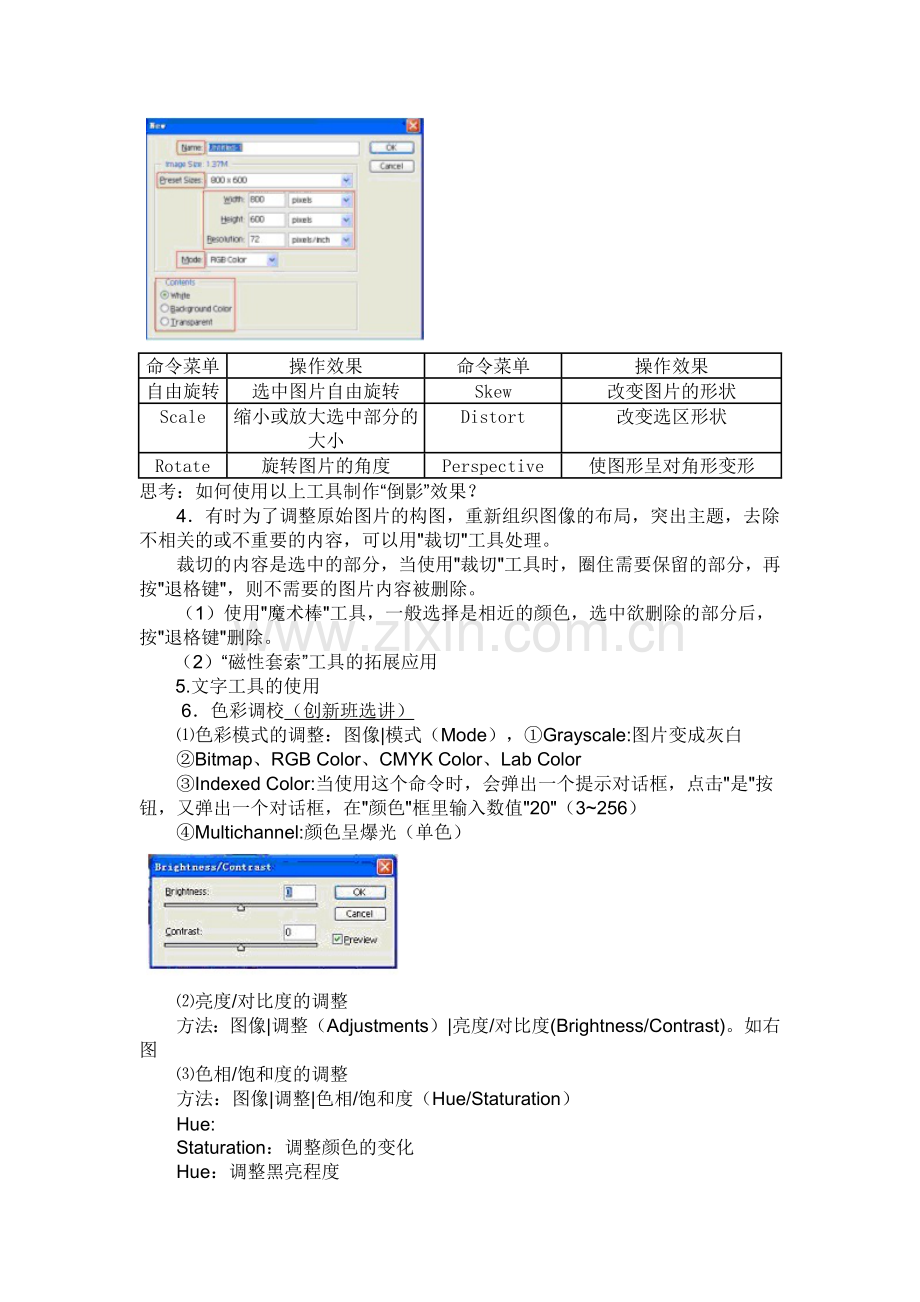 数字化图像的简单合成.docx_第2页