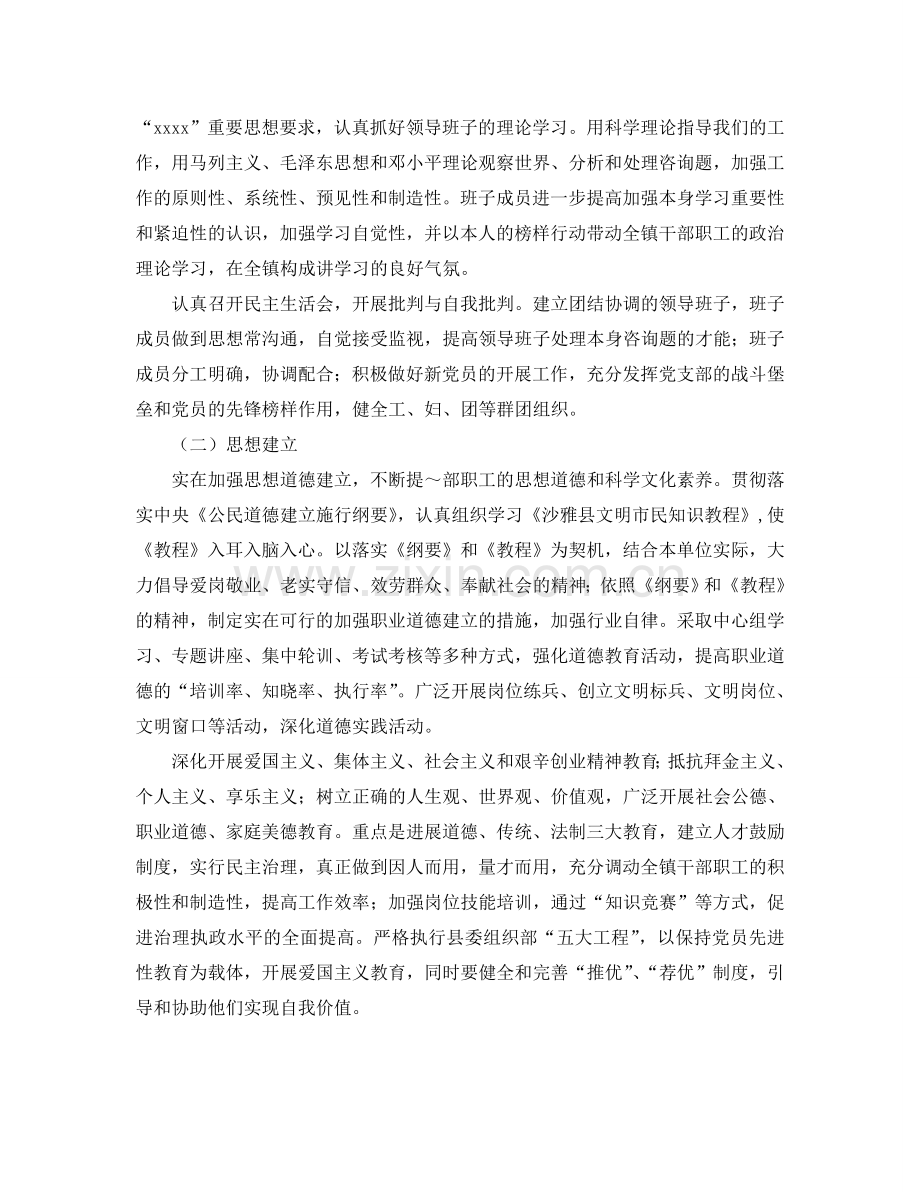 镇创建自治区级文明乡镇实施参考计划.doc_第2页
