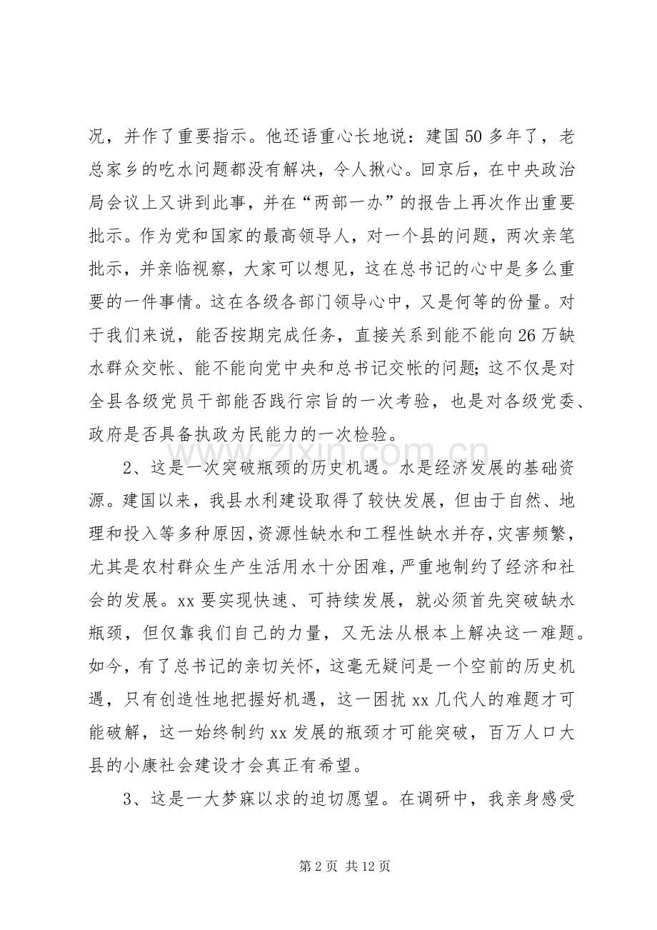 畜牧局工程建设动员讲话.docx_第2页