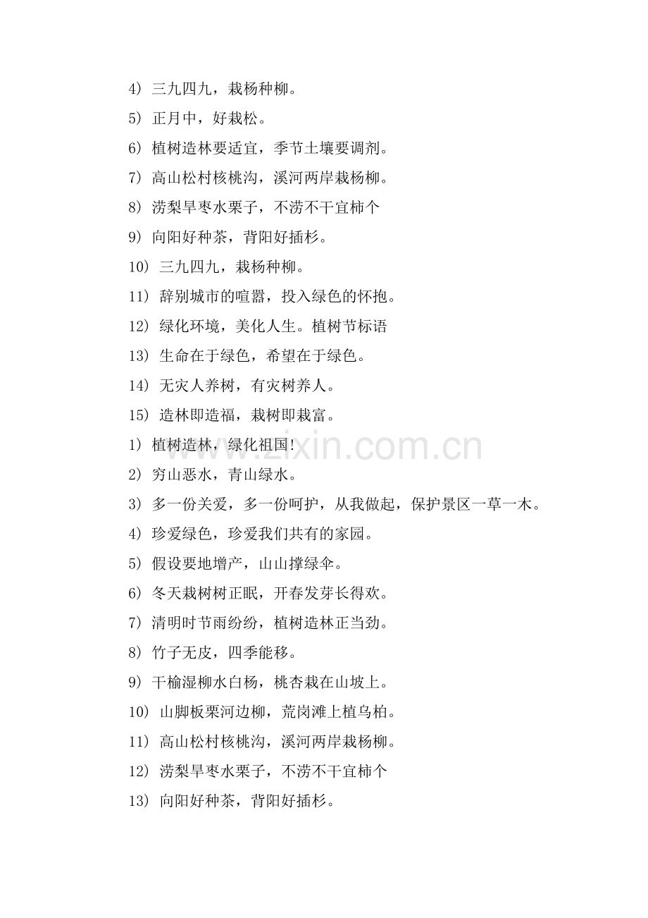 植树节活动宣传标语312植树节横幅用语大全.doc_第2页