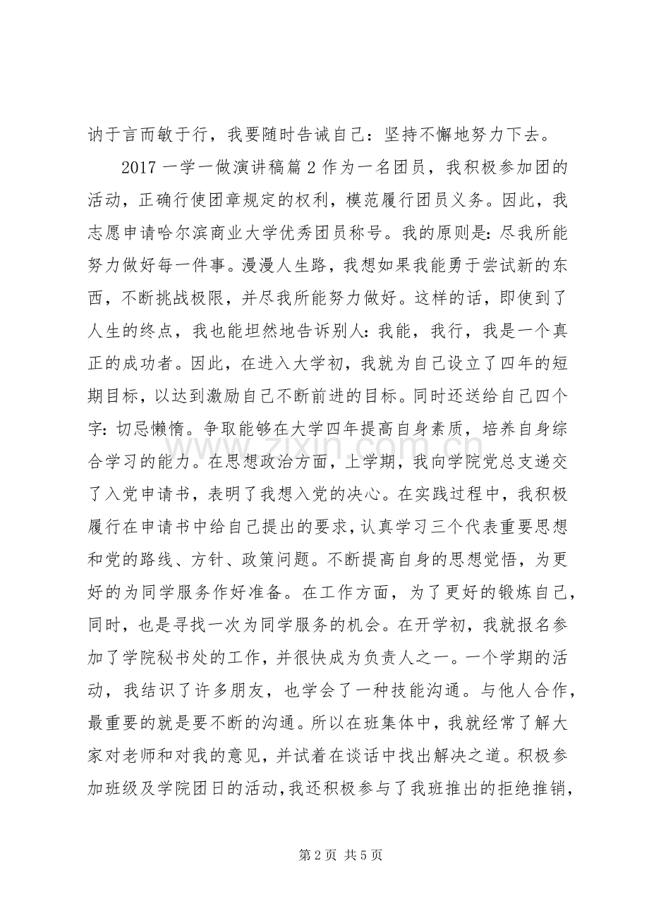 20XX年一学一做演讲.docx_第2页