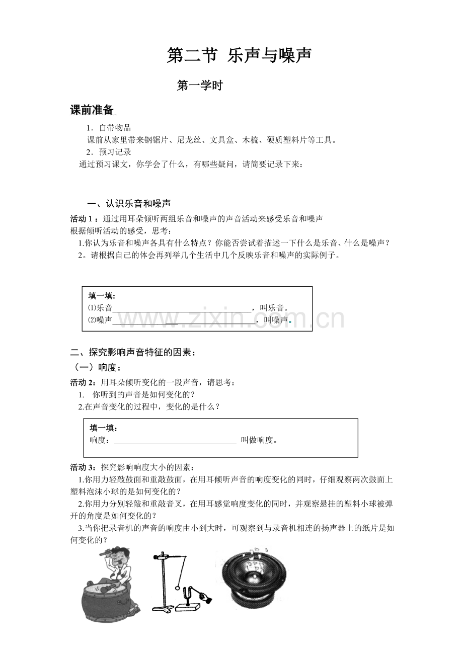 第二节声音的特性.doc_第1页