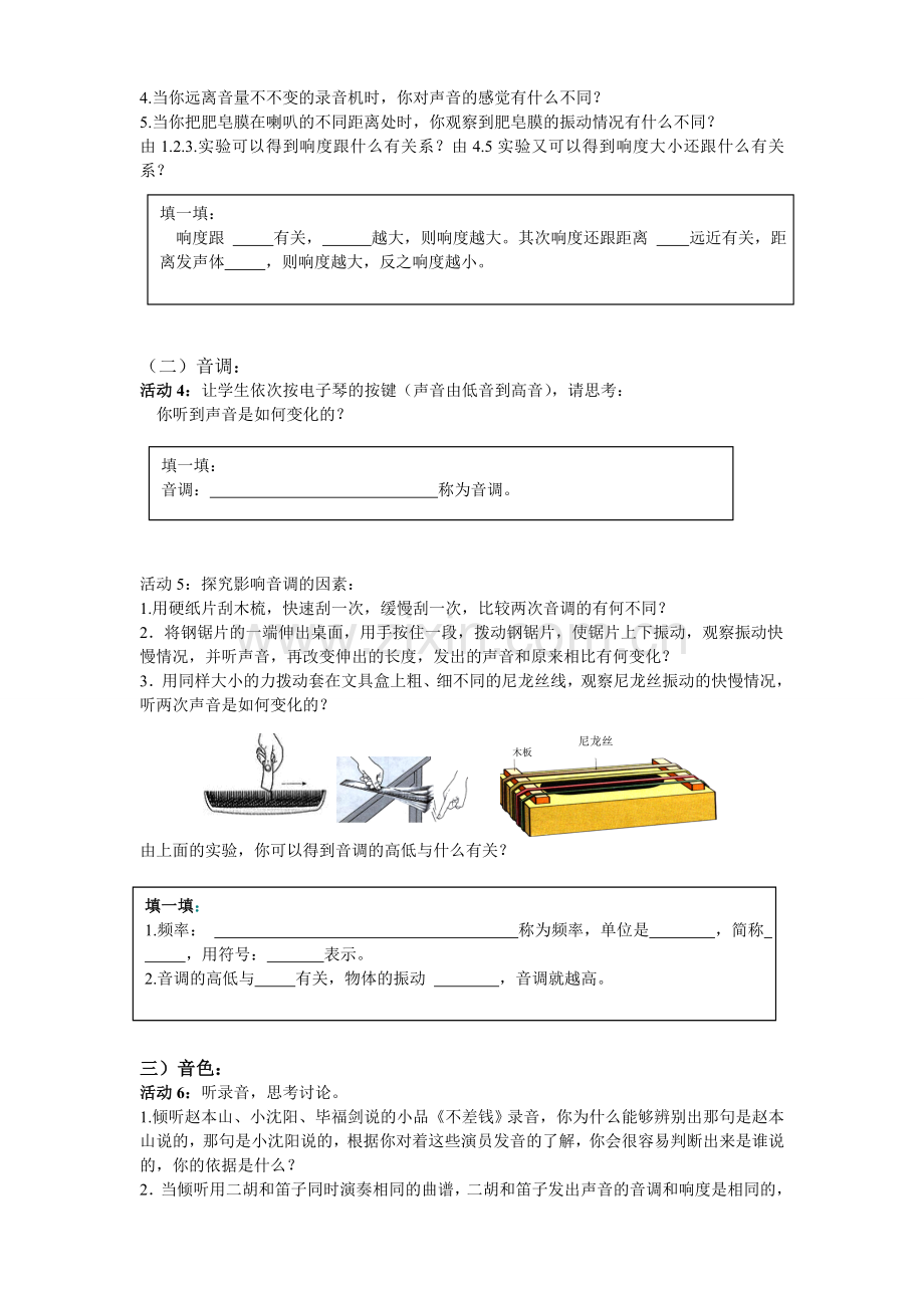 第二节声音的特性.doc_第2页