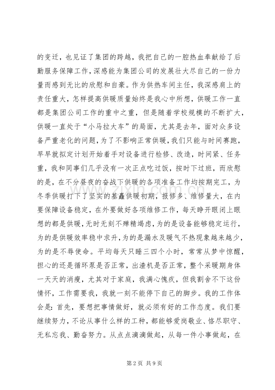 五一劳模发言范文三篇.docx_第2页