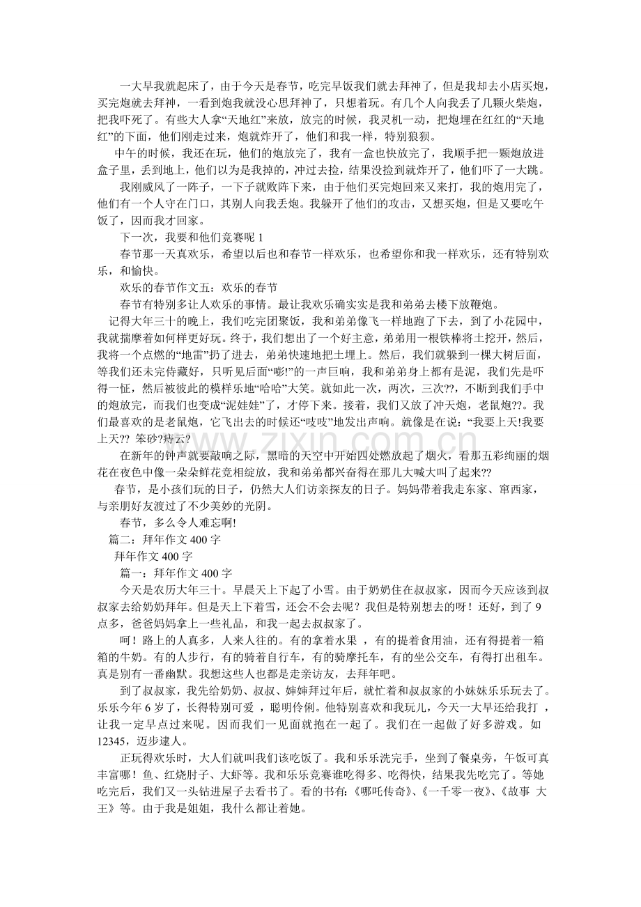 吃团圆饭作文400字.doc_第2页