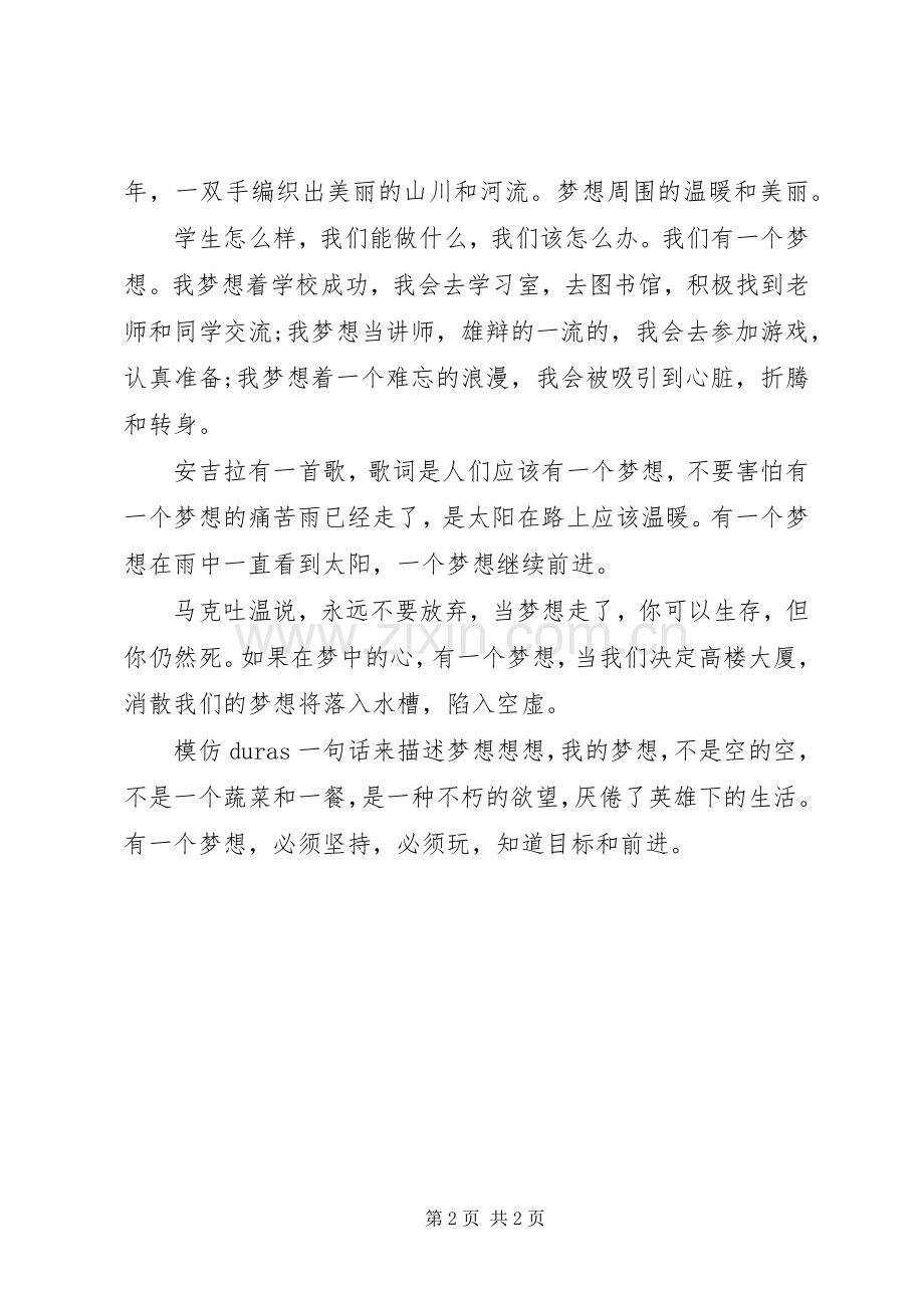 《心若在,梦就在》演讲稿范文.docx_第2页