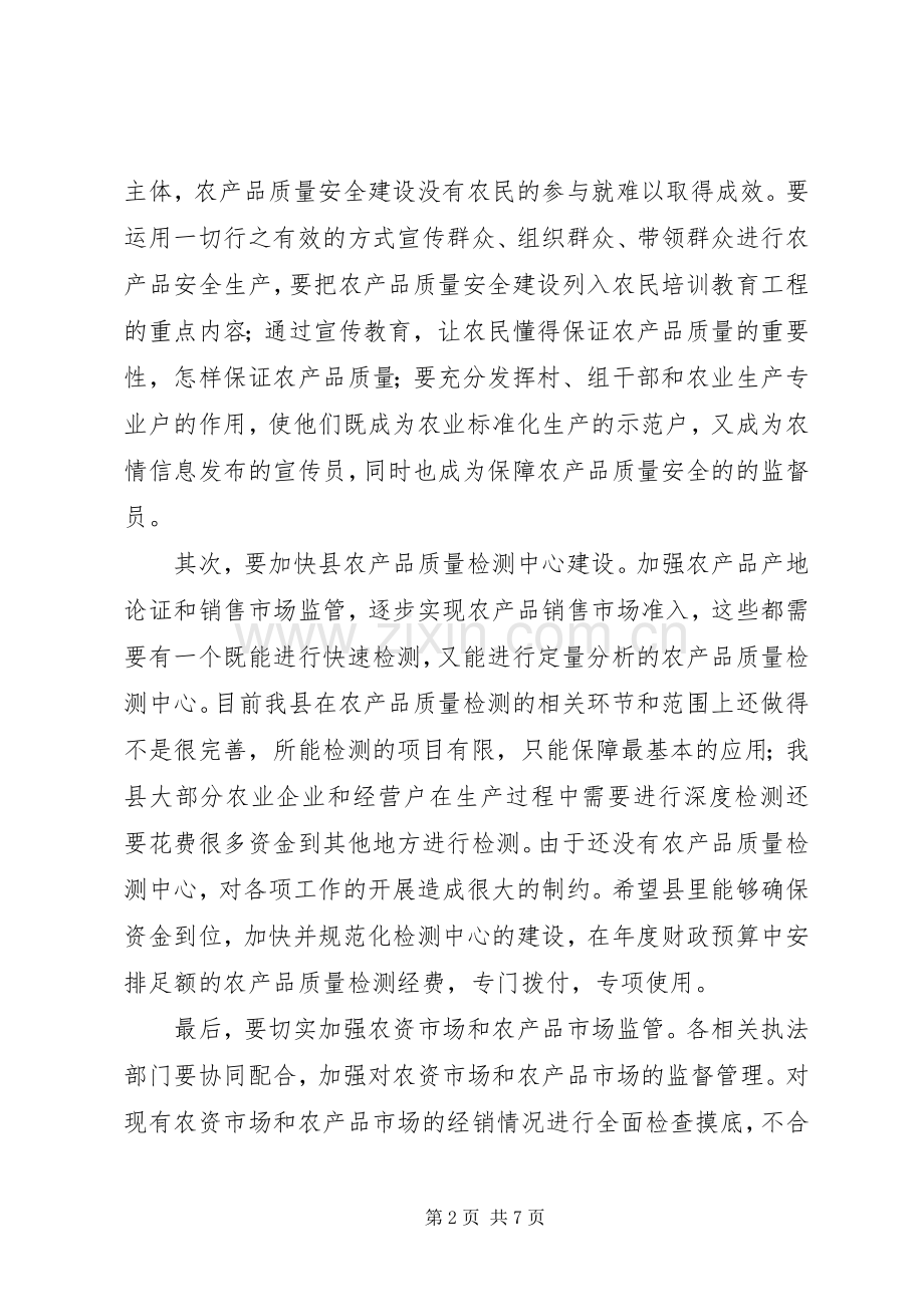 品牌保护发言稿范文.docx_第2页