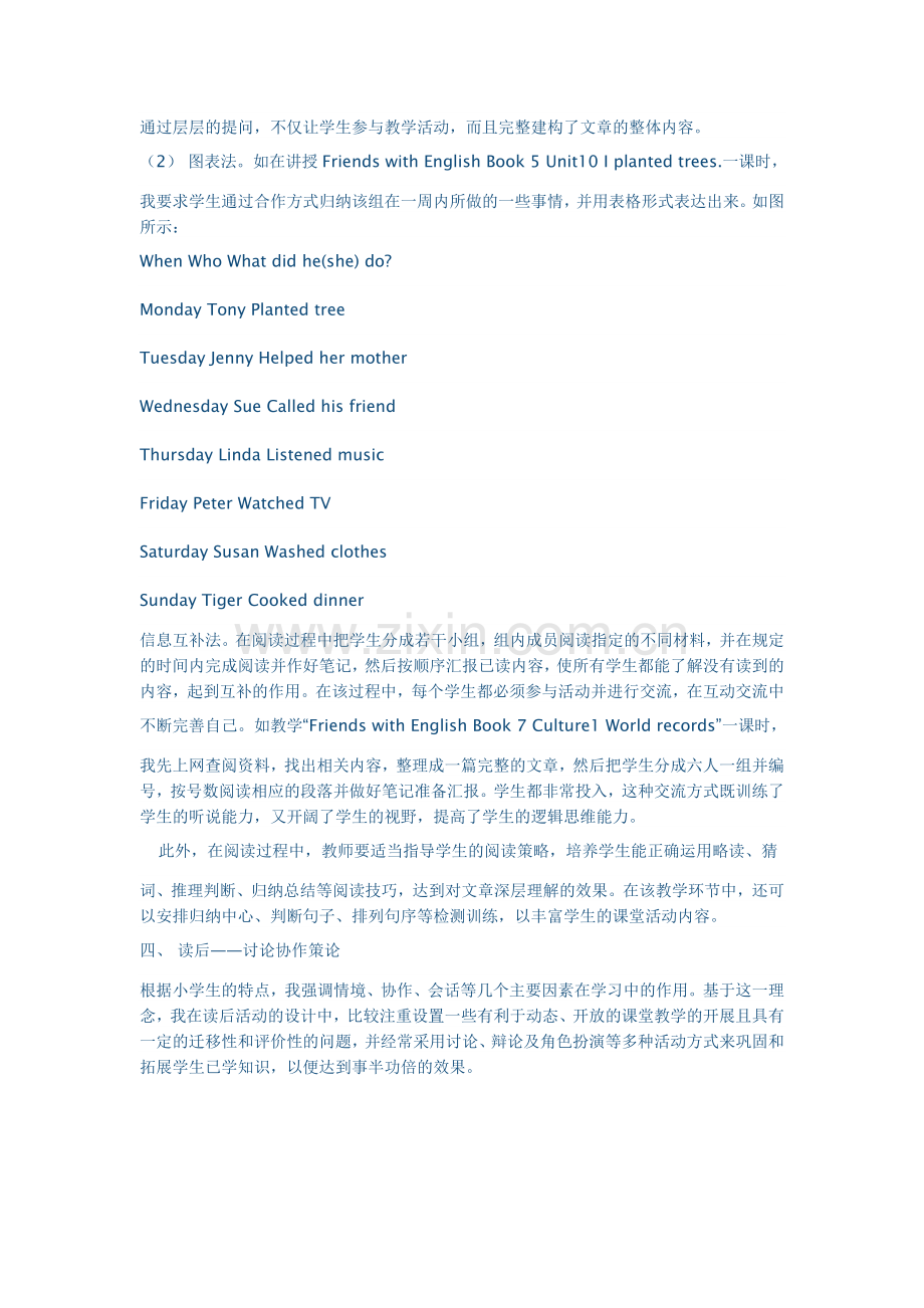 如何培养小学生的英语阅读能力设计策略.doc_第2页