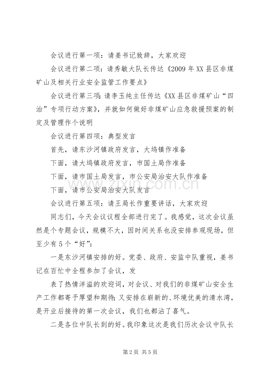 在县降成本优环境专项行动座谈会主持稿.docx_第2页