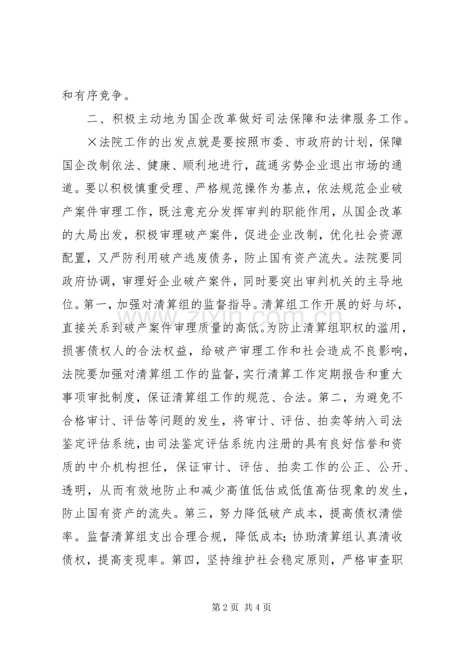法院院长在市委理论学习中心组上的发言稿 (3).docx_第2页