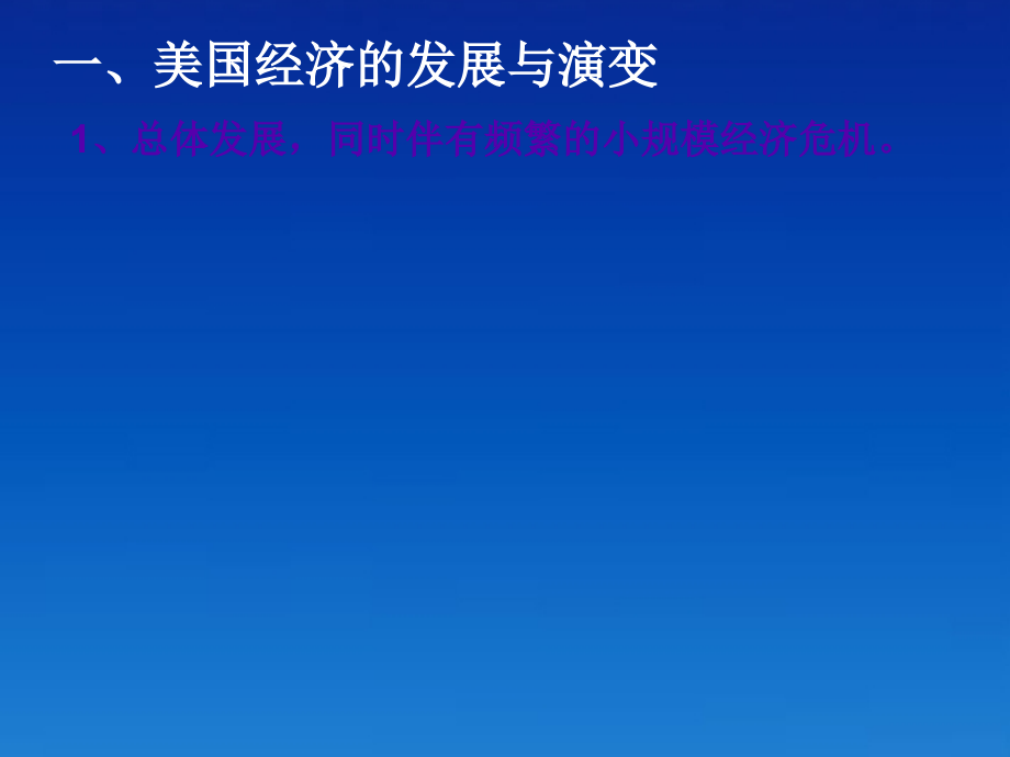 九年级历史下册 416(主要资本主义国家的发展变化)课件 华东师大版 课件.ppt_第2页