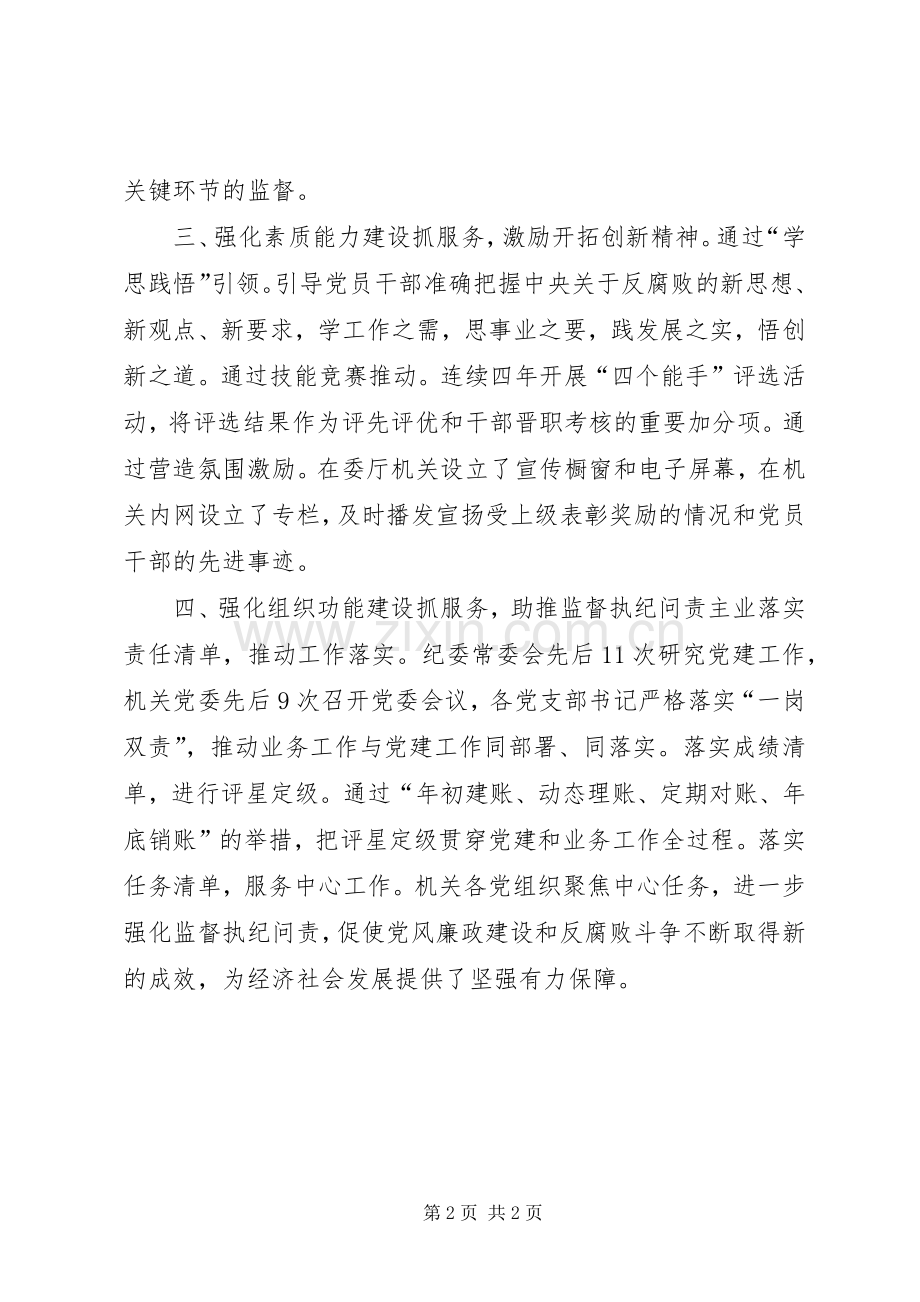 XX年气象局机关党委党的工作会议发言稿范文.docx_第2页