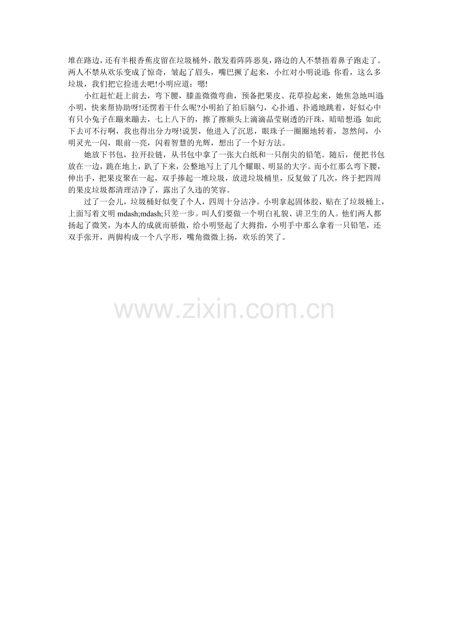 文明只ۥ差一步600字作文.doc_第2页