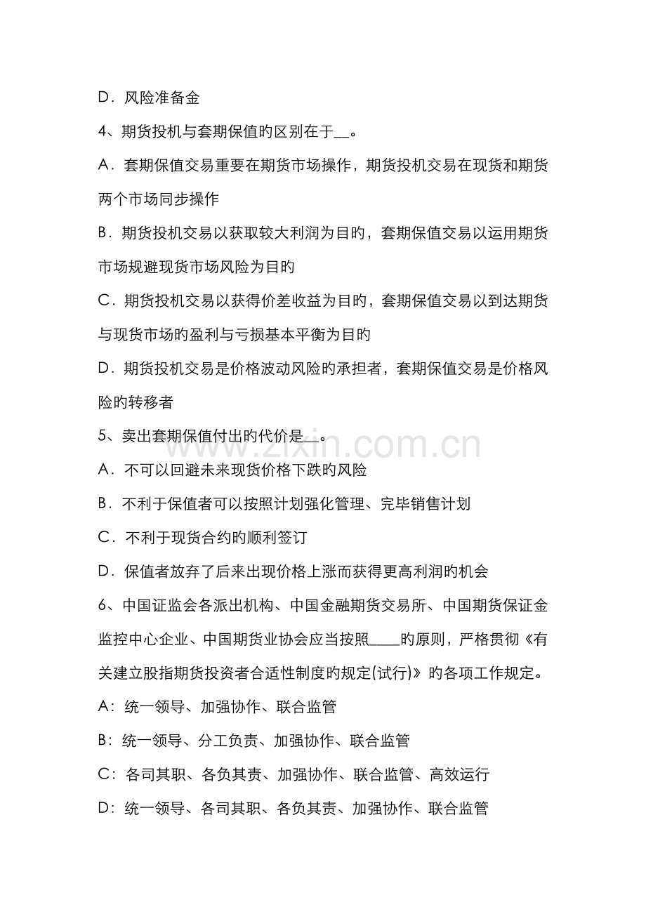 2022年上海期货从业资格期货结算机构试题.docx_第2页