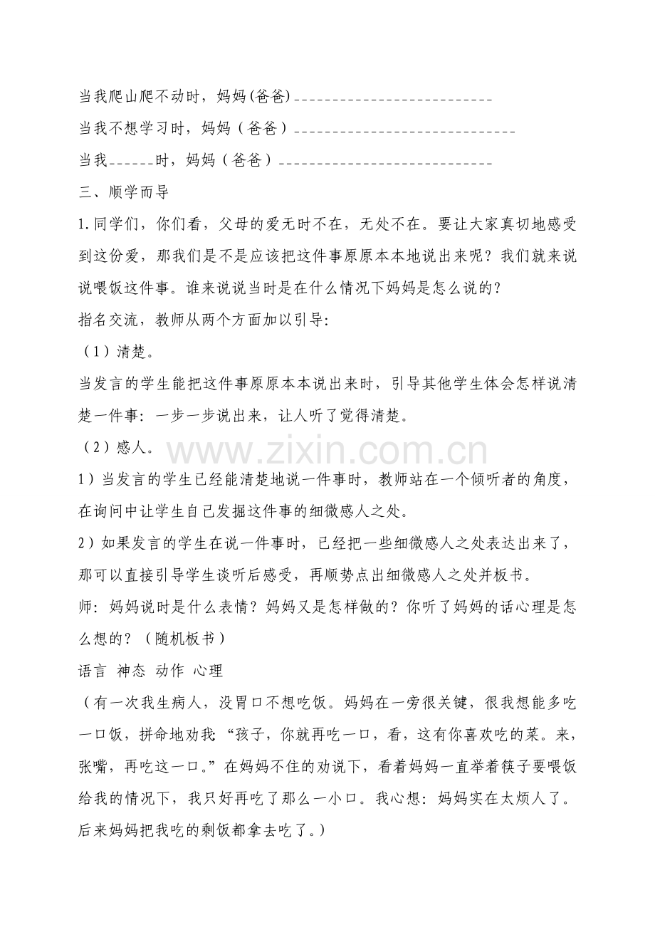 语文五年级上册第六单元习作一教学设计.doc_第2页